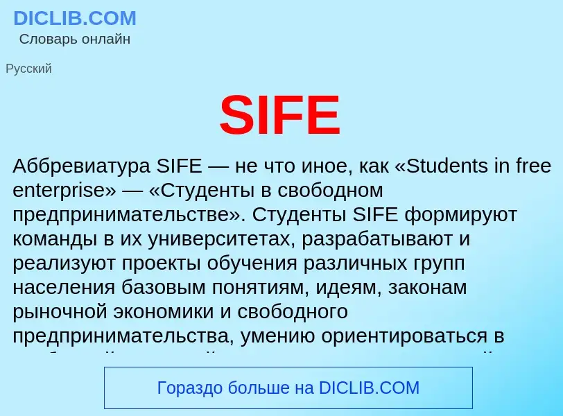 Che cos'è SIFE - definizione