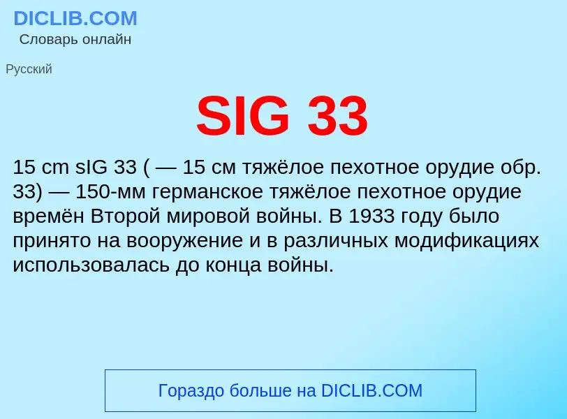 Τι είναι SIG 33 - ορισμός