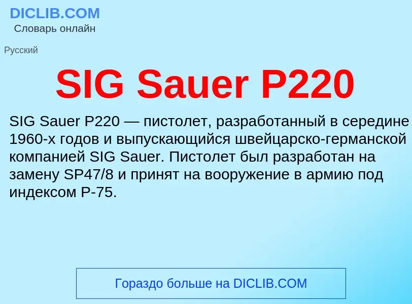 Che cos'è SIG Sauer P220 - definizione