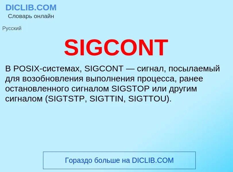 Che cos'è SIGCONT - definizione