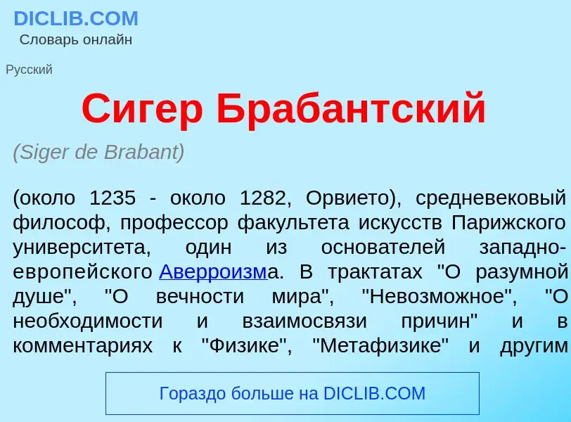 ¿Qué es С<font color="red">и</font>гер Браб<font color="red">а</font>нтский? - significado y definic