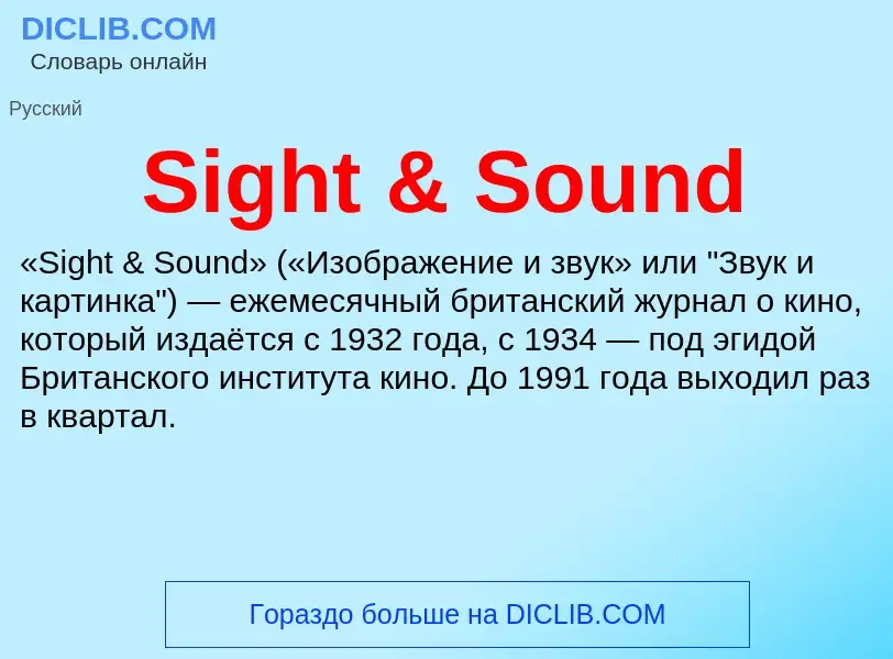 What is Sight & Sound - meaning and definition