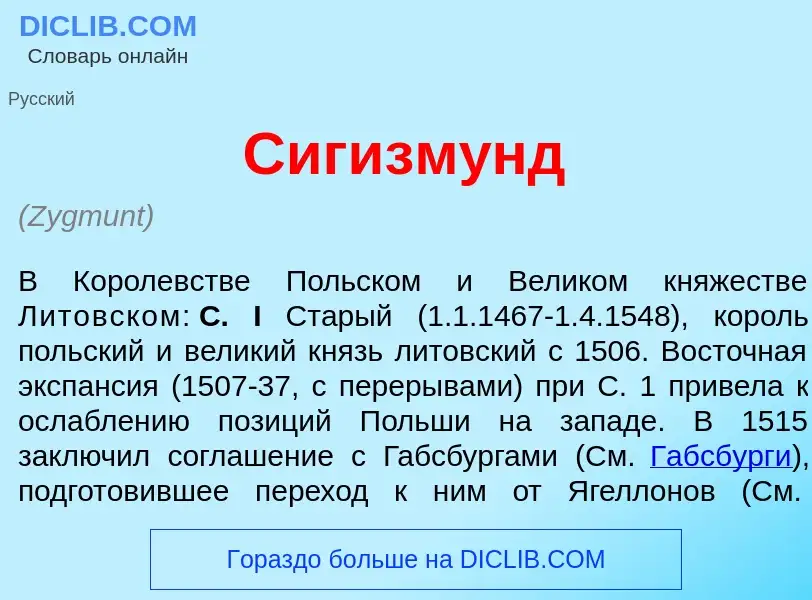 Che cos'è Сигизм<font color="red">у</font>нд - definizione