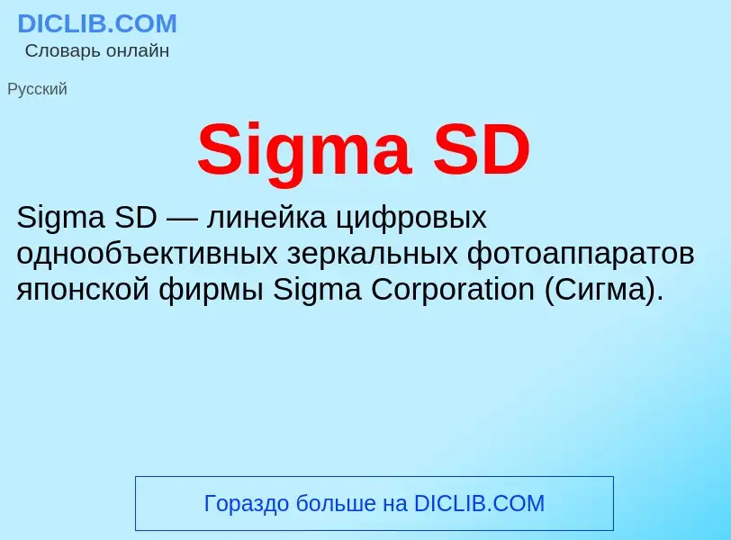 Che cos'è Sigma SD - definizione