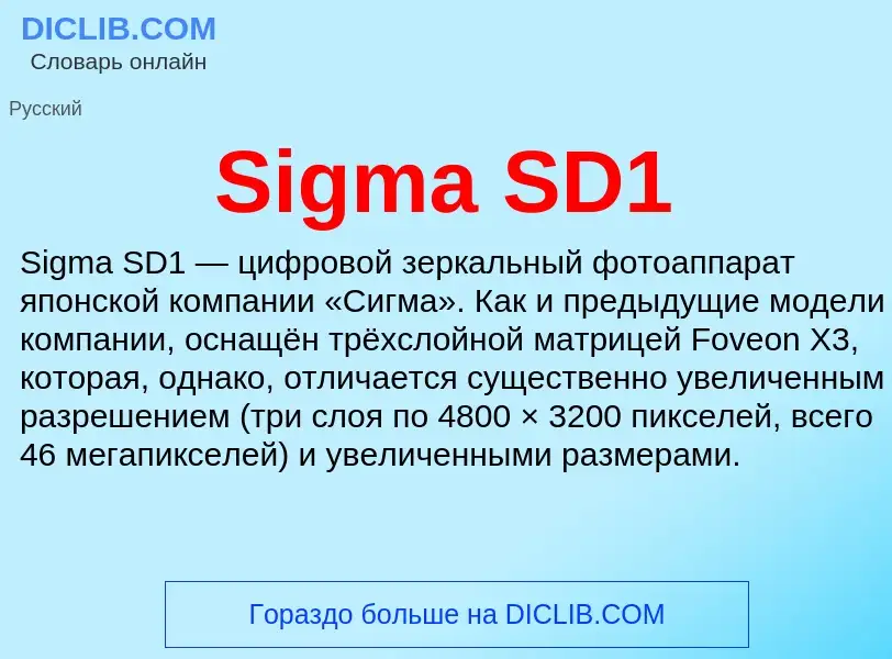 Che cos'è Sigma SD1 - definizione