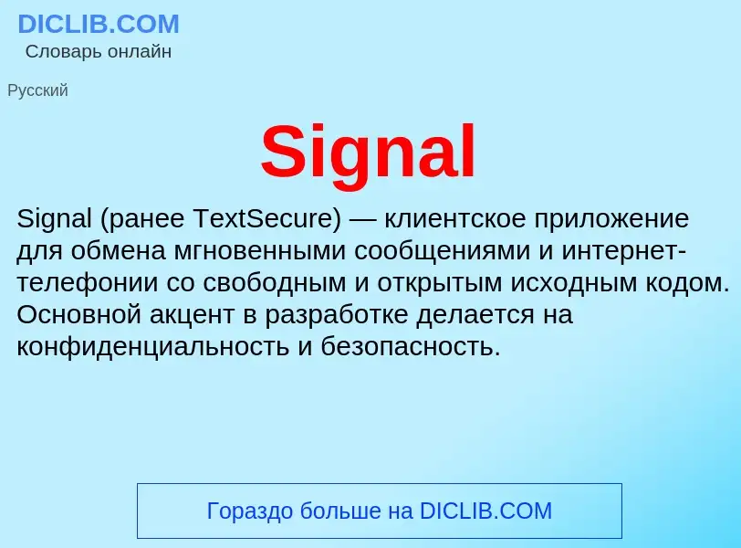 Che cos'è Signal - definizione