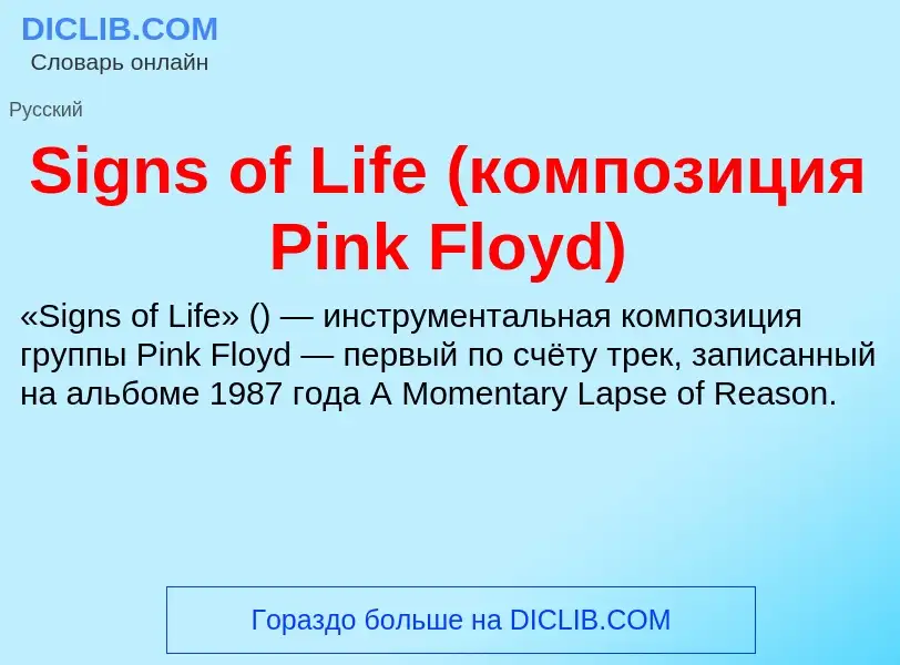 Che cos'è Signs of Life (композиция Pink Floyd) - definizione