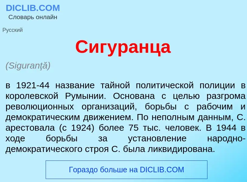 Что такое Сигур<font color="red">а</font>нца - определение