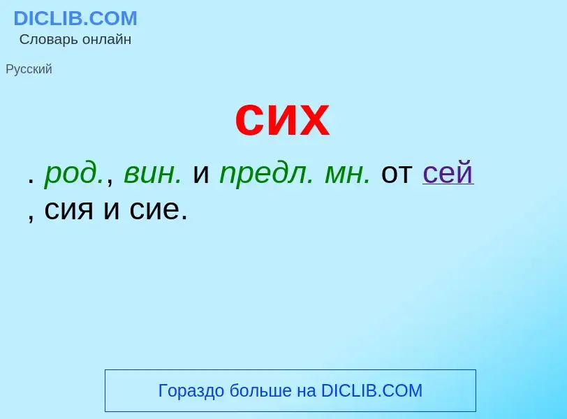 O que é сих - definição, significado, conceito