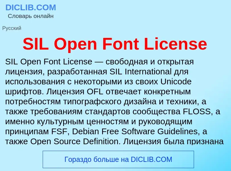 Wat is SIL Open Font License - definition