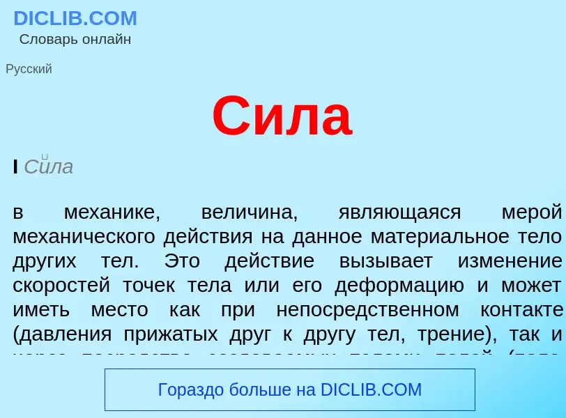 O que é Сила - definição, significado, conceito