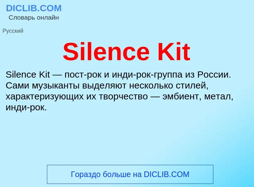 O que é Silence Kit - definição, significado, conceito