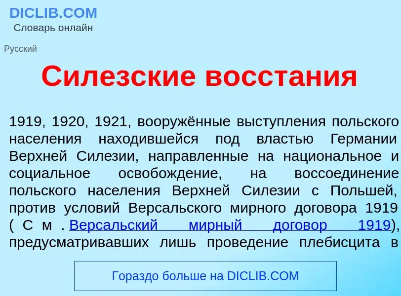 ¿Qué es Сил<font color="red">е</font>зские восст<font color="red">а</font>ния? - significado y defin