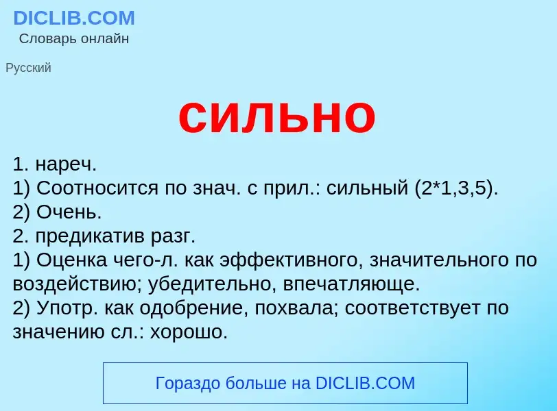 O que é сильно - definição, significado, conceito