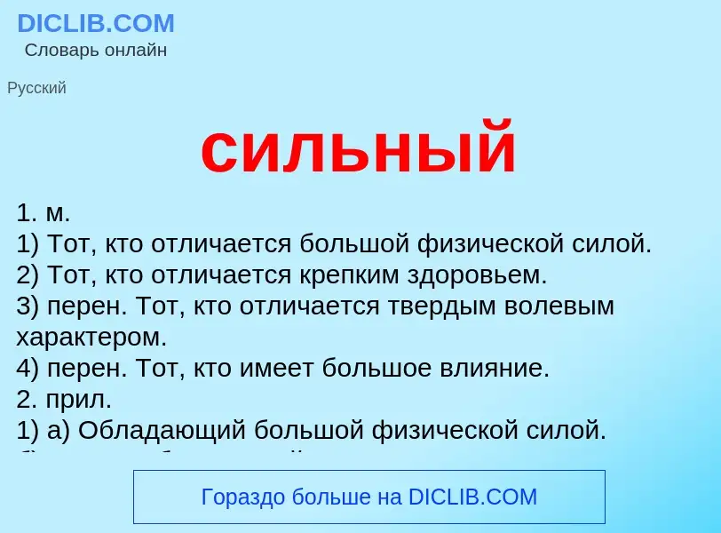 Что такое сильный - определение