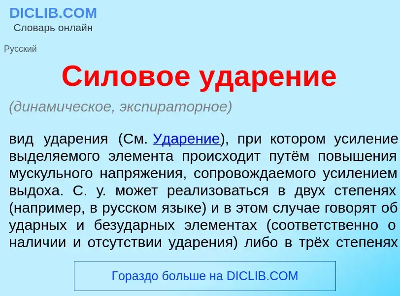 Что такое Силов<font color="red">о</font>е удар<font color="red">е</font>ние - определение