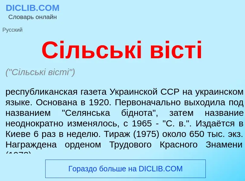 Was ist Сiльськi вiстi - Definition