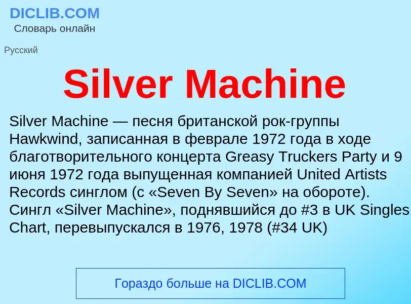 Che cos'è Silver Machine - definizione