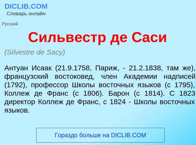 Che cos'è Сильв<font color="red">е</font>стр де Сас<font color="red">и</font> - definizione