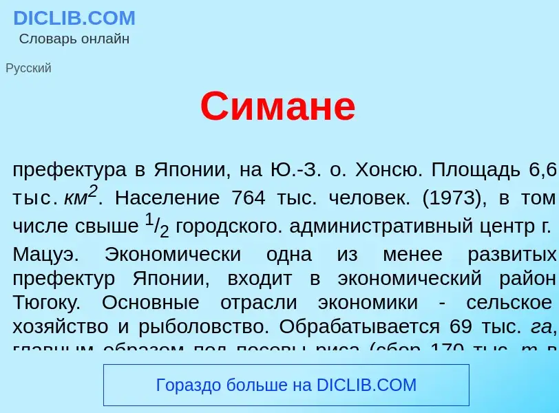 Что такое Сим<font color="red">а</font>не - определение