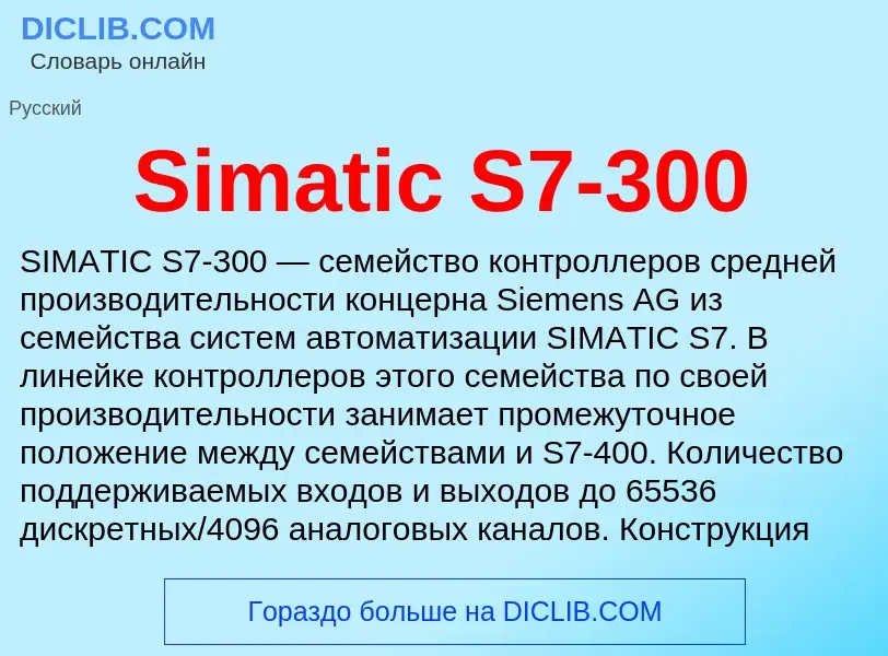 Che cos'è Simatic S7-300 - definizione