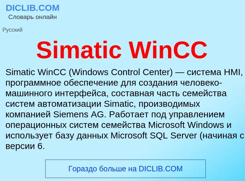 Che cos'è Simatic WinCC - definizione