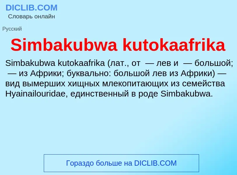 Che cos'è Simbakubwa kutokaafrika - definizione