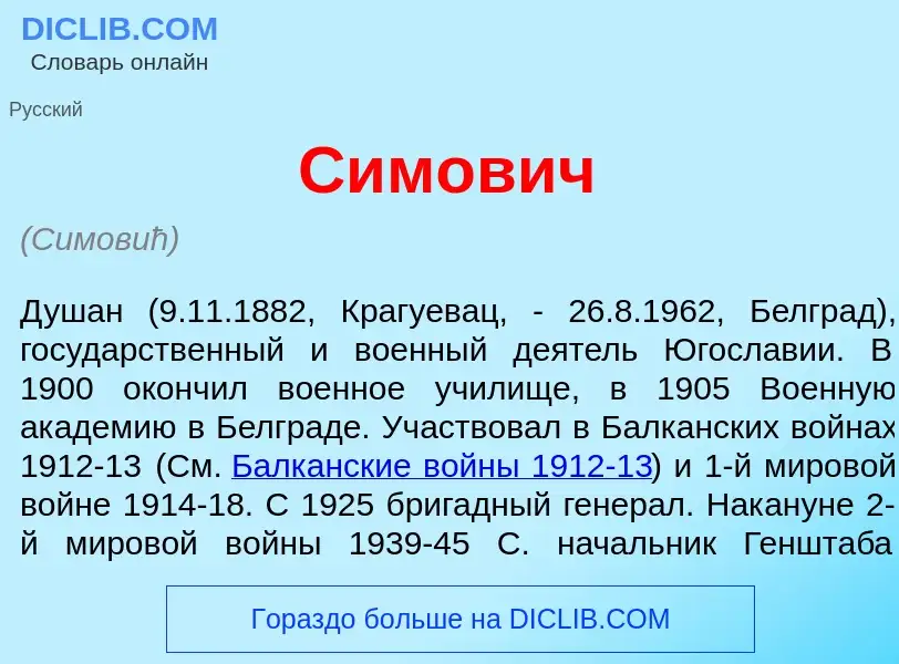 What is С<font color="red">и</font>мович - meaning and definition