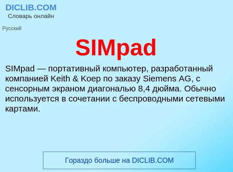 Что такое SIMpad - определение