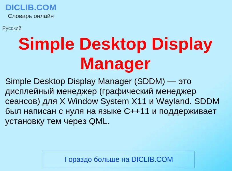 Che cos'è Simple Desktop Display Manager - definizione