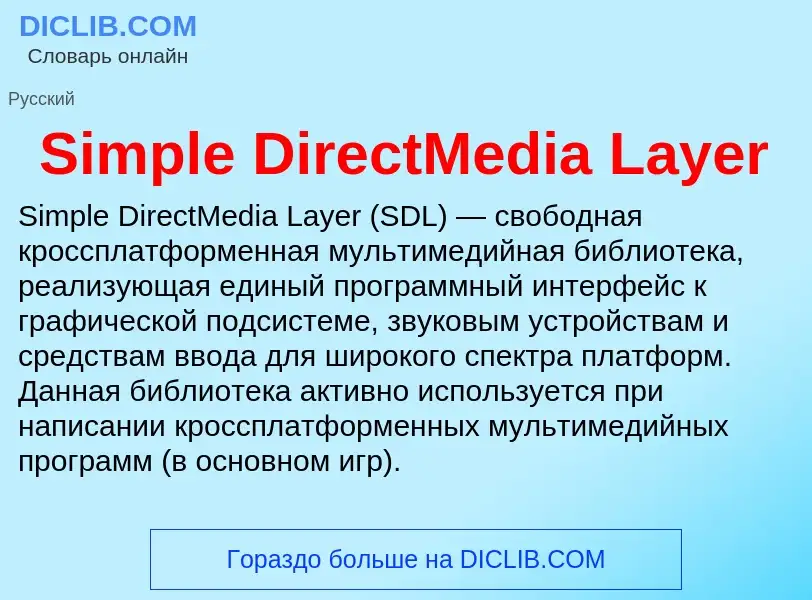 Che cos'è Simple DirectMedia Layer - definizione