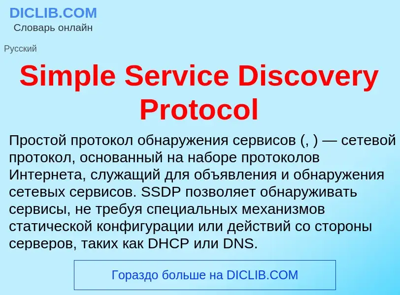 Che cos'è Simple Service Discovery Protocol - definizione