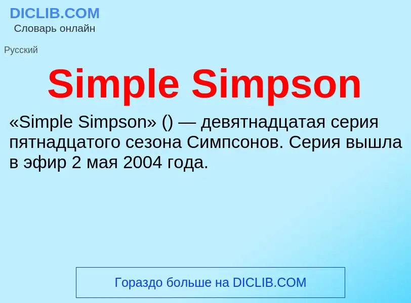 Che cos'è Simple Simpson - definizione