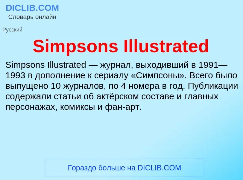 Che cos'è Simpsons Illustrated - definizione