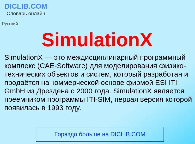 Che cos'è SimulationX - definizione