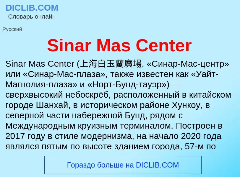 Che cos'è Sinar Mas Center - definizione