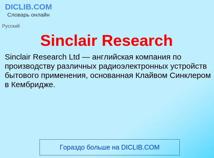 Che cos'è Sinclair Research - definizione