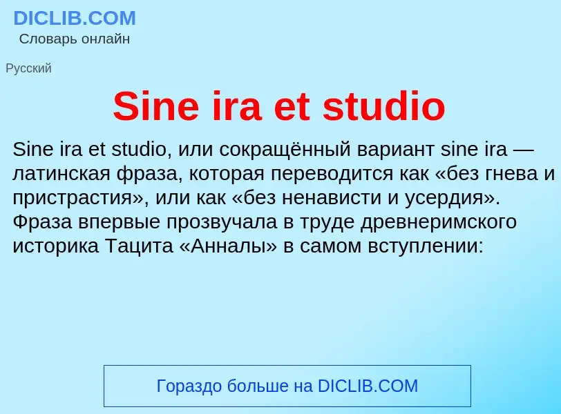 Che cos'è Sine ira et studio - definizione