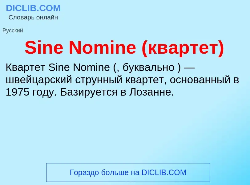 Che cos'è Sine Nomine (квартет) - definizione