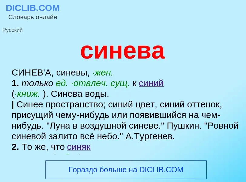 Что такое синева - определение