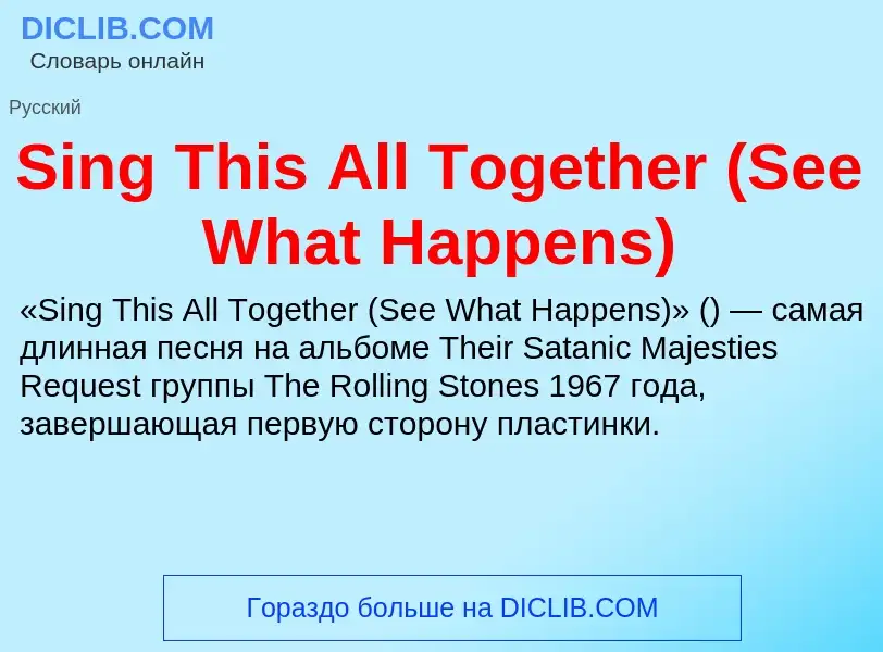 Che cos'è Sing This All Together (See What Happens) - definizione