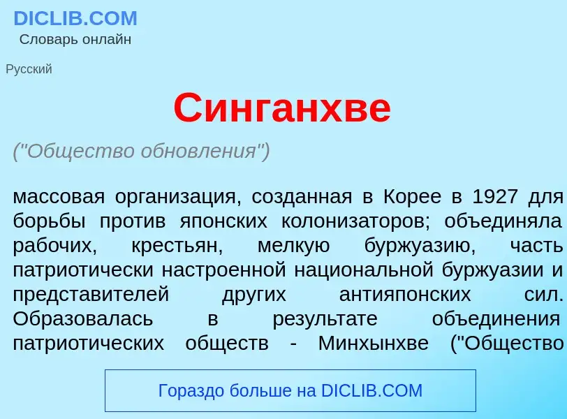 Что такое Синг<font color="red">а</font>нхв<font color="red">е</font> - определение