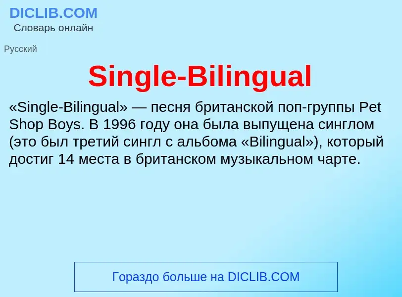 Che cos'è Single-Bilingual - definizione