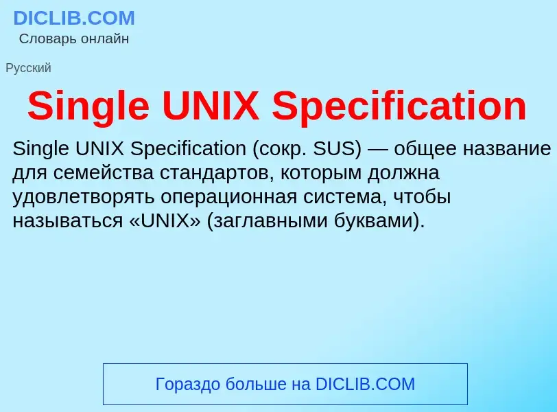 Che cos'è Single UNIX Specification - definizione