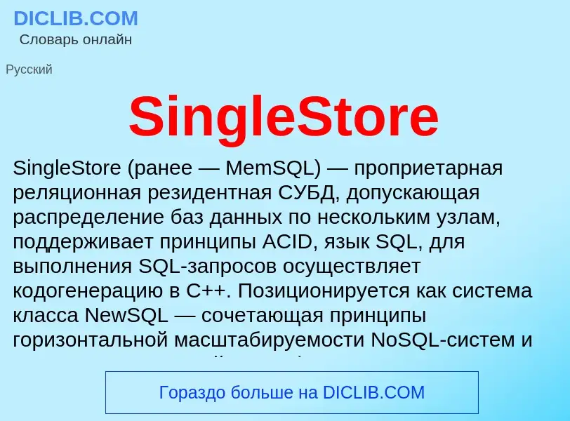 Che cos'è SingleStore - definizione