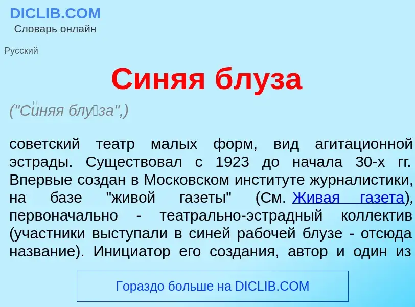 What is С<font color="red">и</font>няя бл<font color="red">у</font>за - meaning and definition