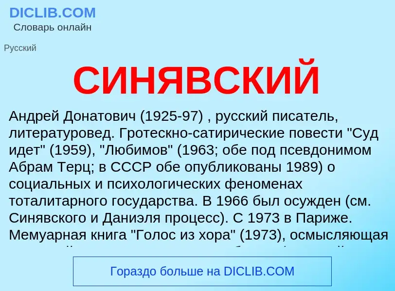 Was ist СИНЯВСКИЙ - Definition