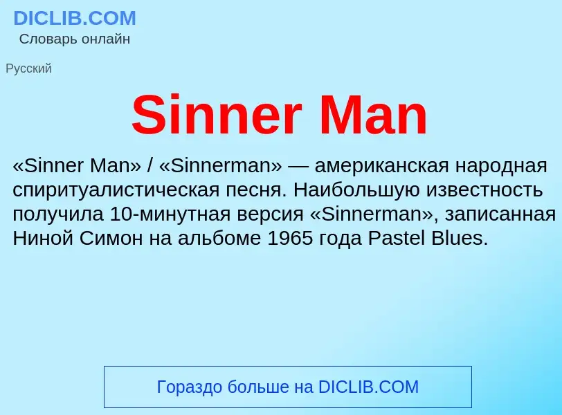 Che cos'è Sinner Man - definizione