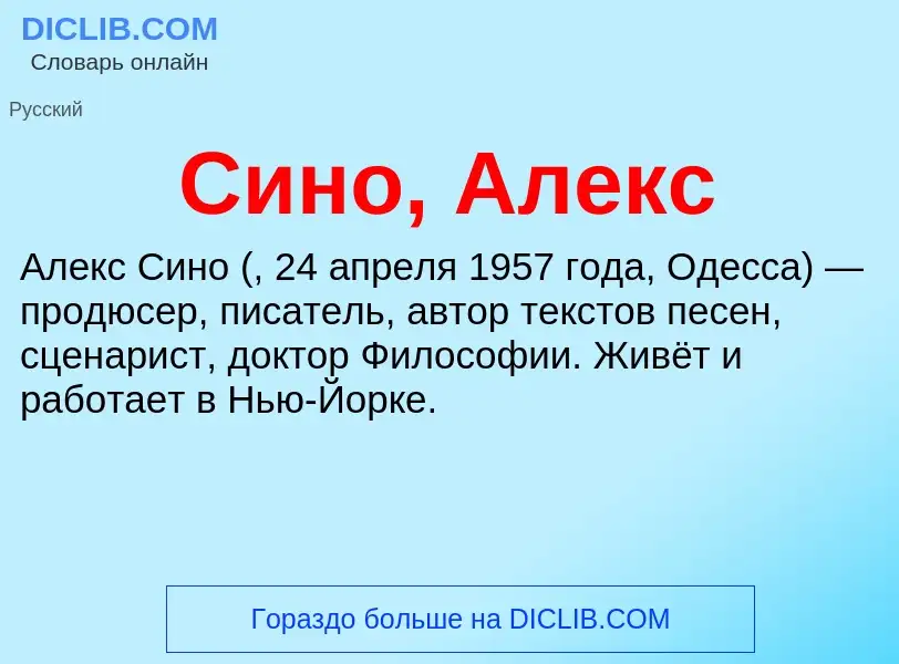 O que é Сино, Алекс - definição, significado, conceito