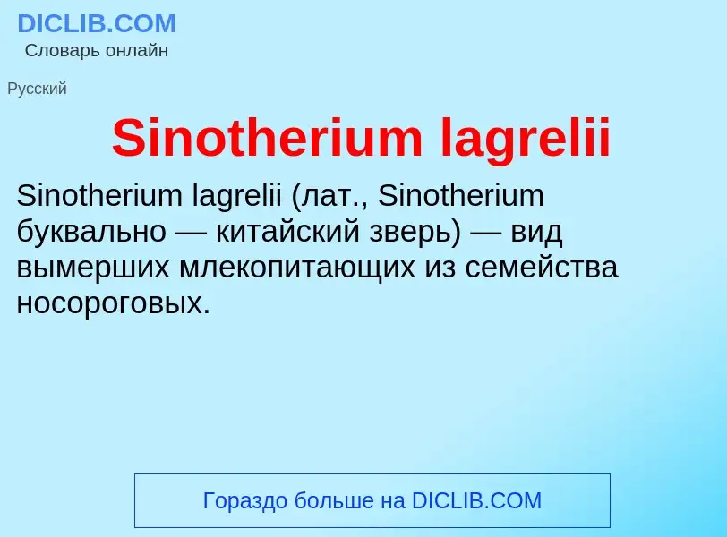 Che cos'è Sinotherium lagrelii - definizione